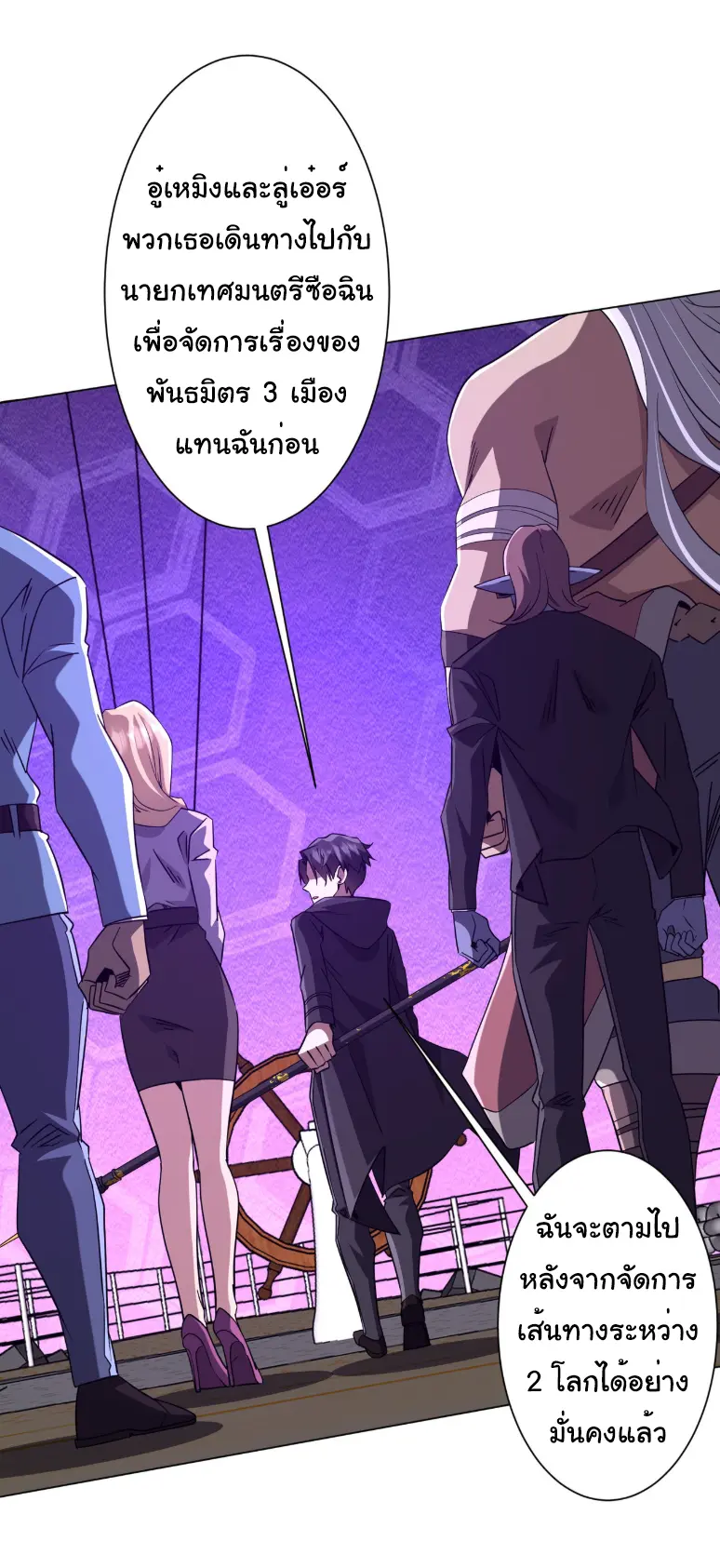 Start with trillions of coins ตอนที่ 241 หน้า 28