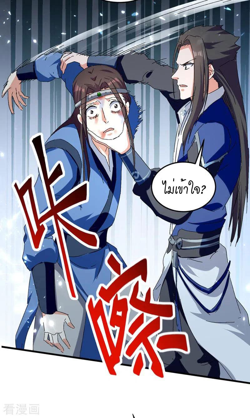 Peerless Martial Spirit ตอนที่ 53 หน้า 19