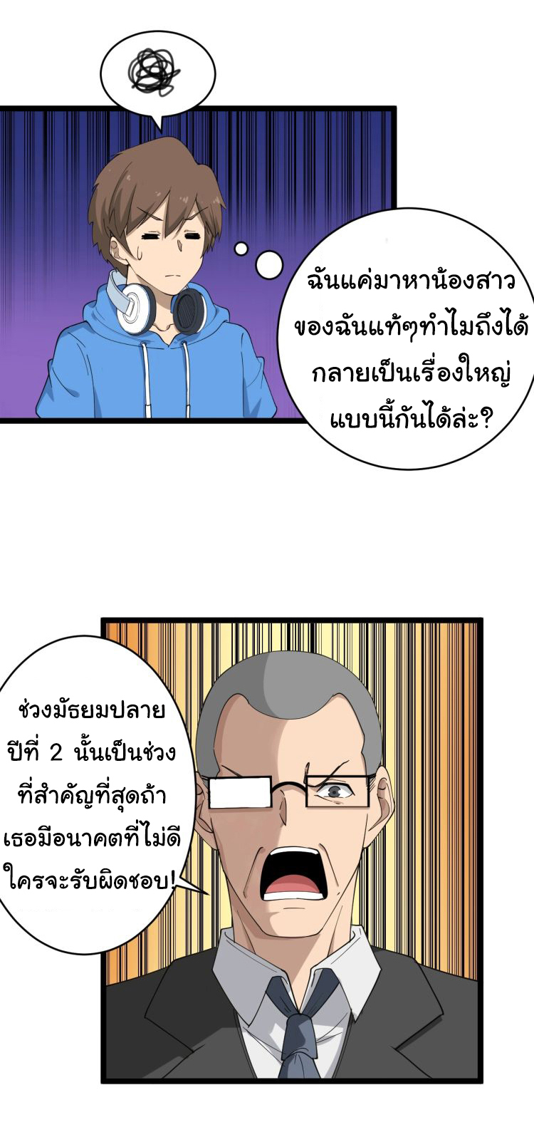 Sanjie Taobao Store ระบบร้านค้าเทพเจ้า ตอนที่ 28 หน้า 22