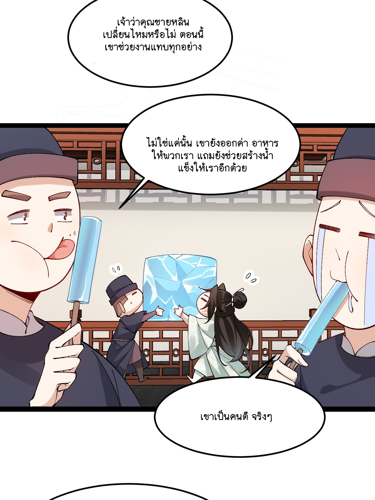 Prince Biexiu ตอนที่ 12 หน้า 7