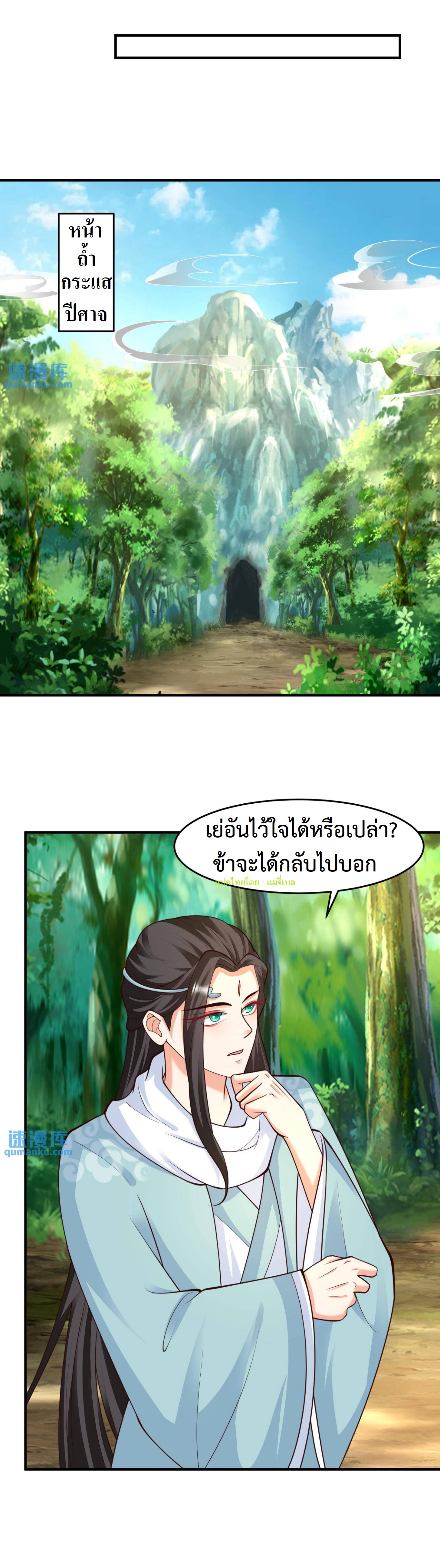 ปีศาจที่ไร้เทียมทานในโลก ตอนที่ 147 หน้า 6