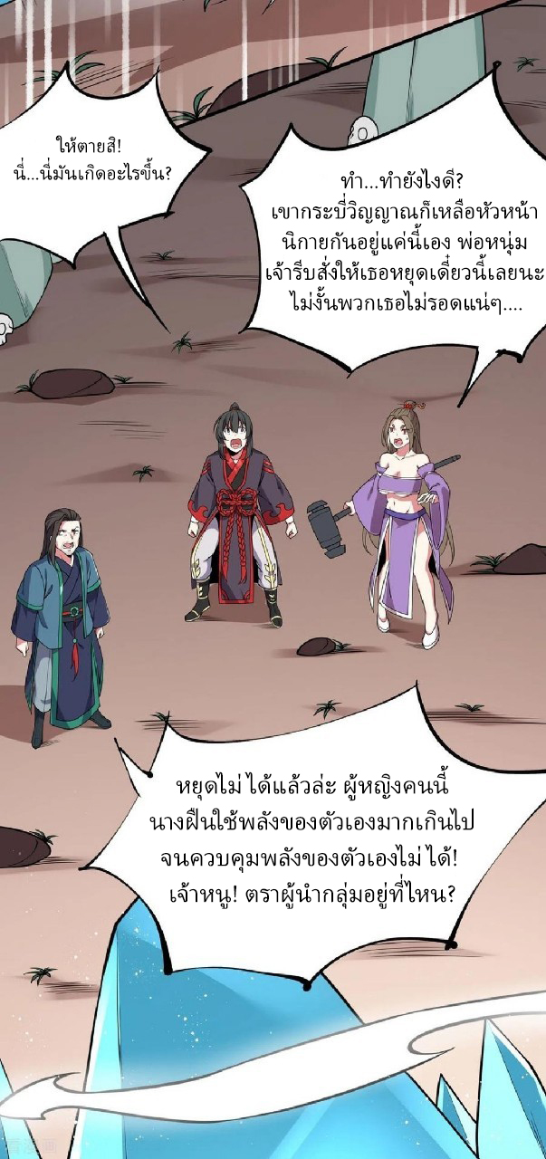 ฮาเร็มพระเอกเทพค้อนสายฟ้า ตอนที่ 13 หน้า 8