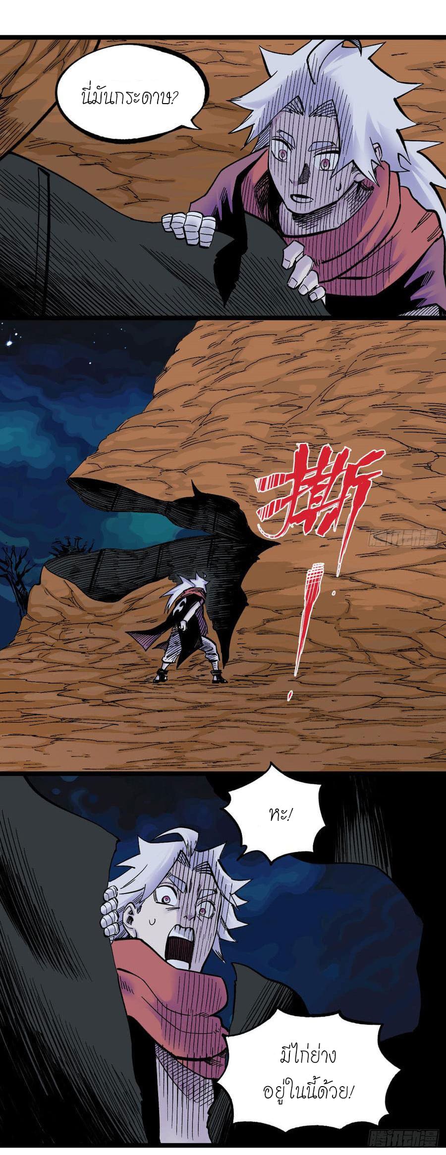 The doctor's Supremacy ตอนที่ 70 หน้า 28