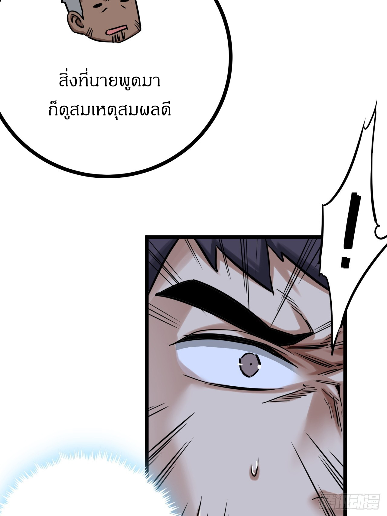 ผมโหดที่สุดในเกมนี้นะครับ ตอนที่ 12 หน้า 61