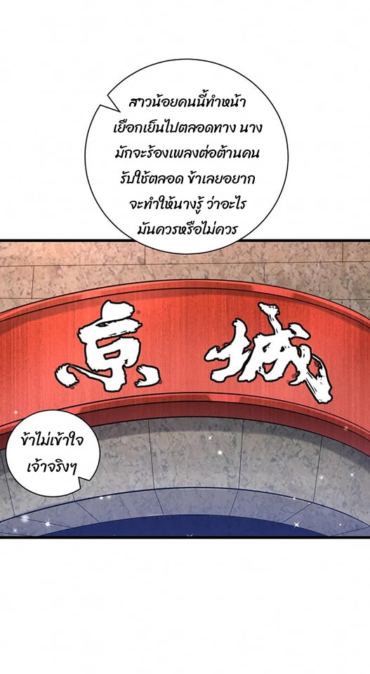 ข้ารับใช้ชั้นหนึ่ง ตอนที่ 245 หน้า 29