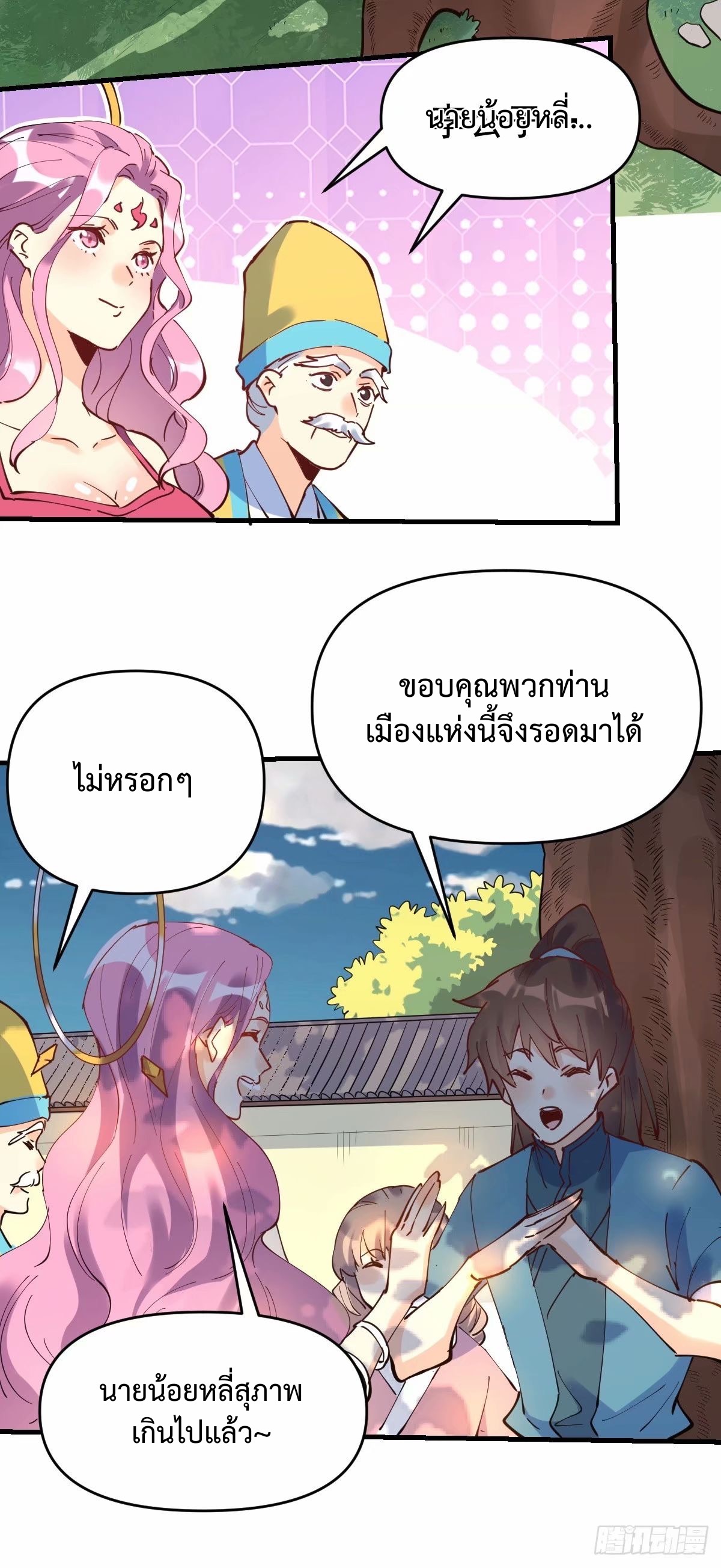 กลายเป็นว่าข้าคือจอมยุทธ์ผู้ยิ่งใหญ่ ตอนที่ 231 หน้า 28