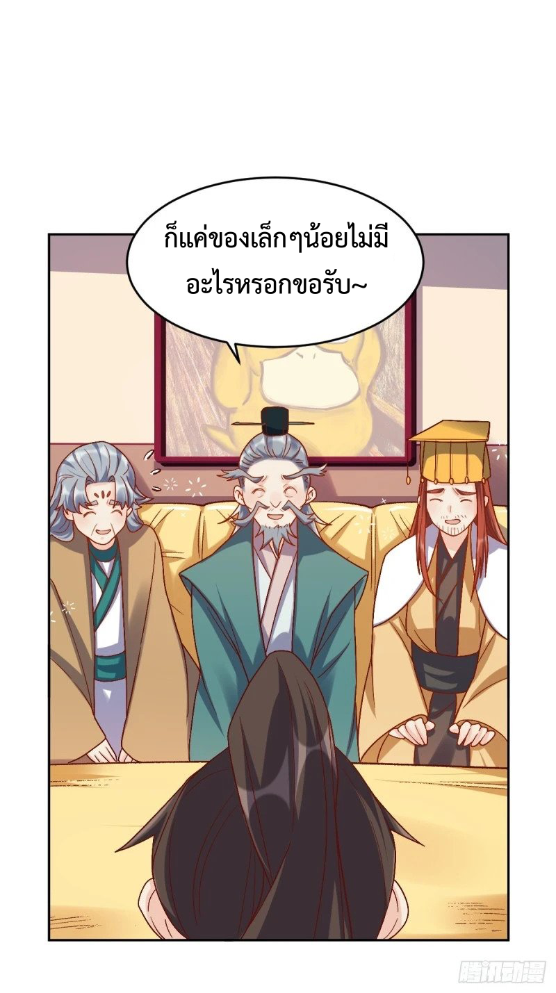 กลายเป็นว่าข้าคือจอมยุทธ์ผู้ยิ่งใหญ่ ตอนที่ 250 หน้า 4