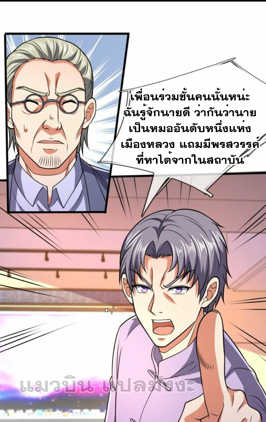 นครเซียนแห่งผู้ต่อต้านสวรรค์ ตอนที่ 248 หน้า 6