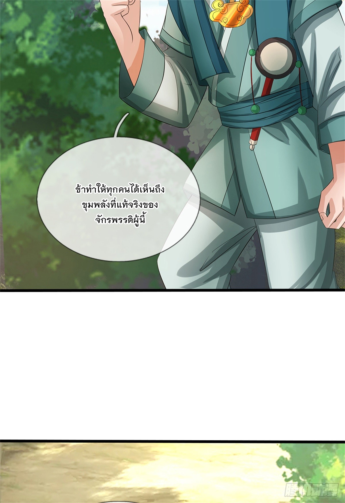 ข้าถูกเลี้ยงดูโดยหญิงสาวปีศาจ ตอนที่ 53 หน้า 42