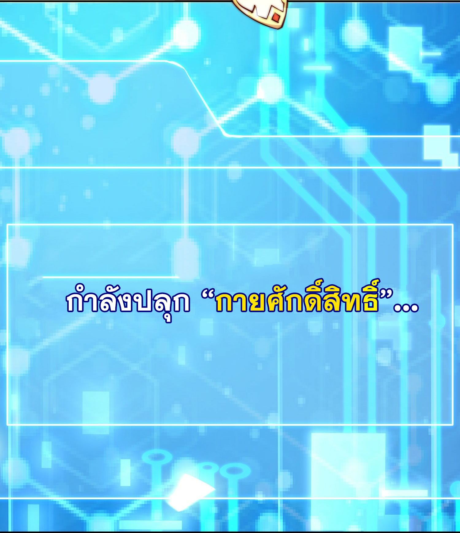 พิชิตใจท่านอาจารย์หญิงผู้งดงาม (ทันจีน) ตอนที่ 1 หน้า 72