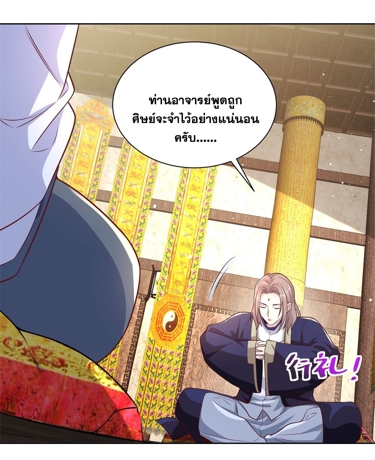 Arch villain วายร้ายระดับเทพ ตอนที่ 58 หน้า 37