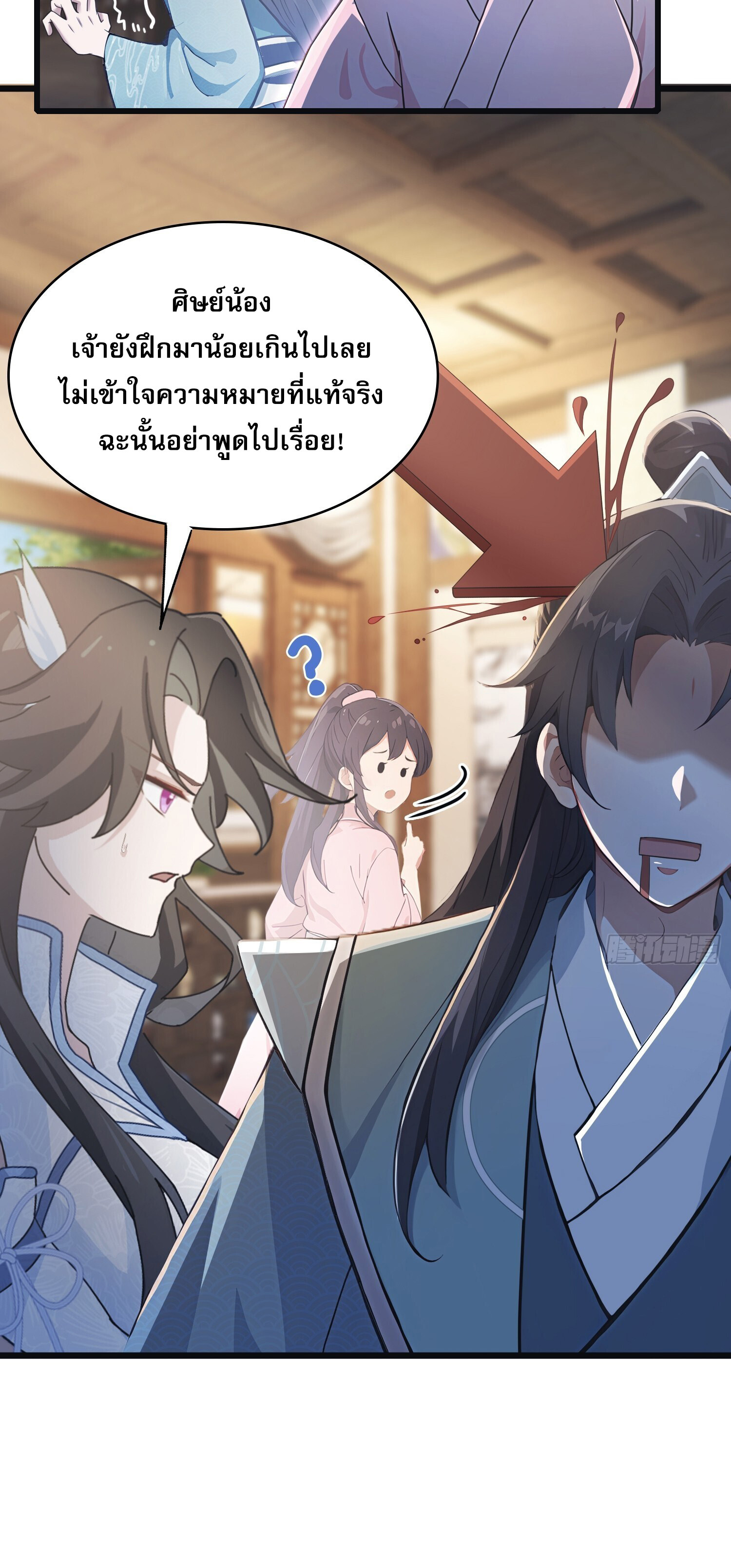 ที่แท้ข้าก็ไร้เทียมทานมาตั้งนานแล้วนี่เอง ตอนที่ 4 หน้า 9