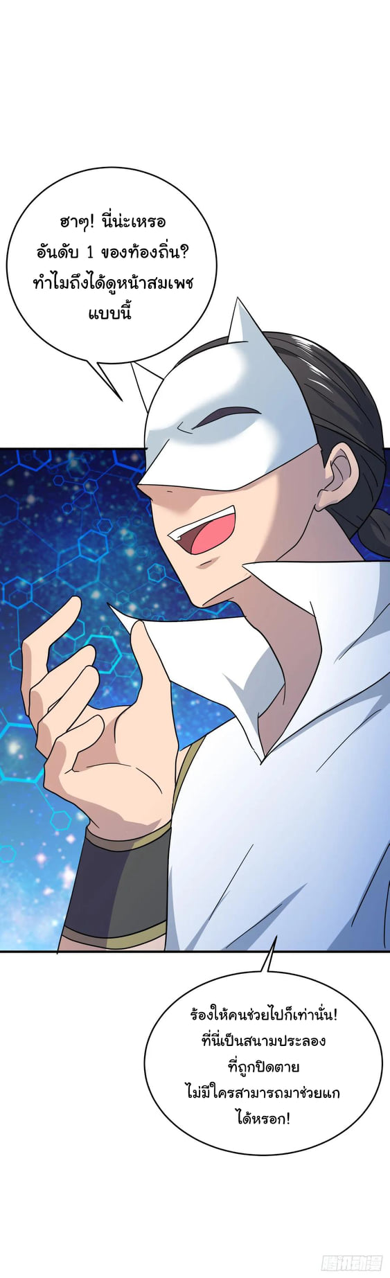 ระบบไลฟ์สด เจ้าพ่อสายเปย์ ตอนที่ 29 หน้า 17