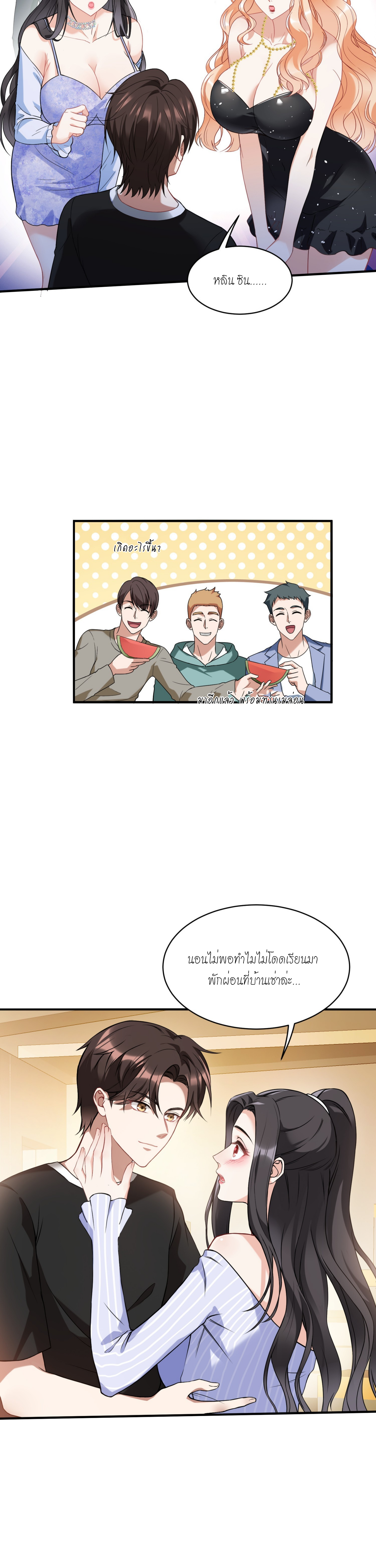 ผมไปเกาะสาวสวยกิน, แต่ตอนนี้ฉันเป็นคนร่ำรวยแล้ว~ ตอนที่ 15 หน้า 3