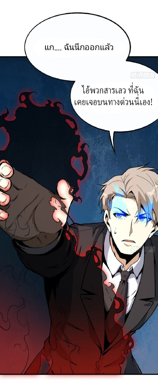 ยอดคนอัจฉริยะ ซุปเปอร์ไวรัสกลายพันธุ์ ตอนที่ 54 หน้า 16