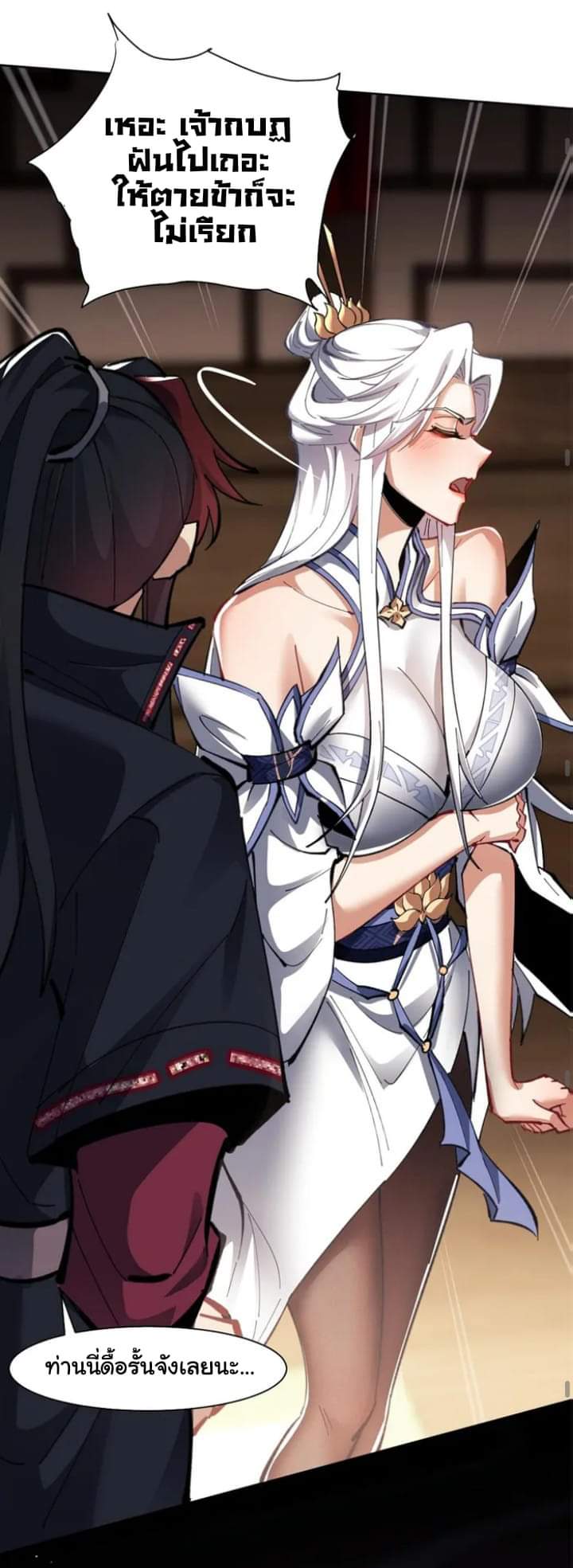 Devious Son Of Heaven ตอนที่ 13 หน้า 20