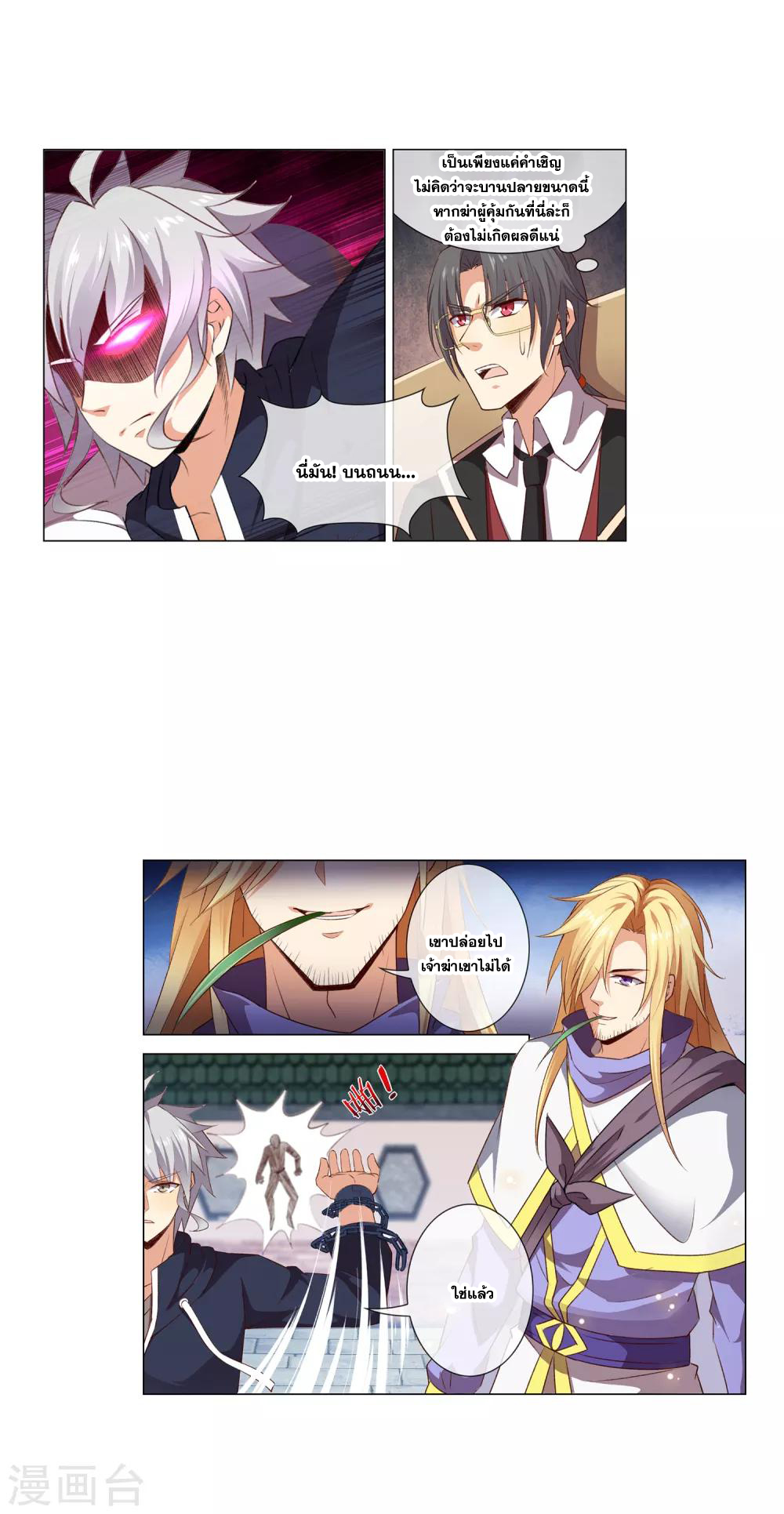 การจุติของมหาเวทย์ ผู้ไร้พ่าย ตอนที่ 20 หน้า 18