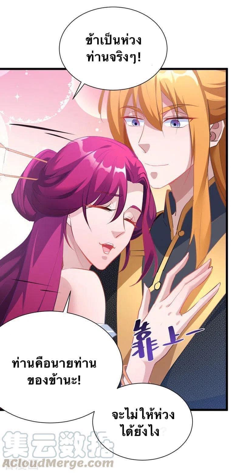 ระบบโครตเกรียน คะแนนล้านล้าน (ฮาเร็ม) ตอนที่ 39 หน้า 9