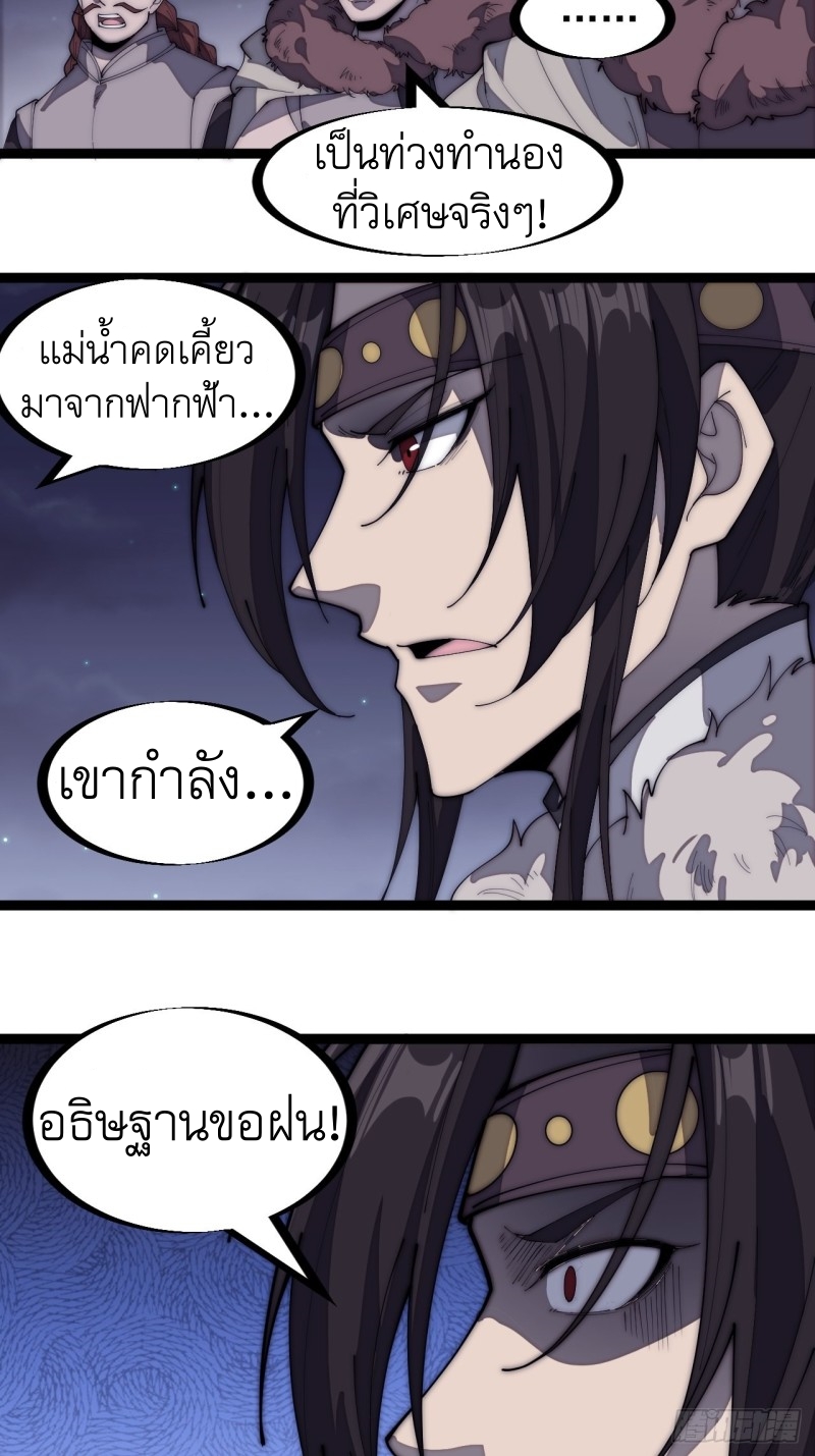 Starting a Mountain ตอนที่ 160 หน้า 5