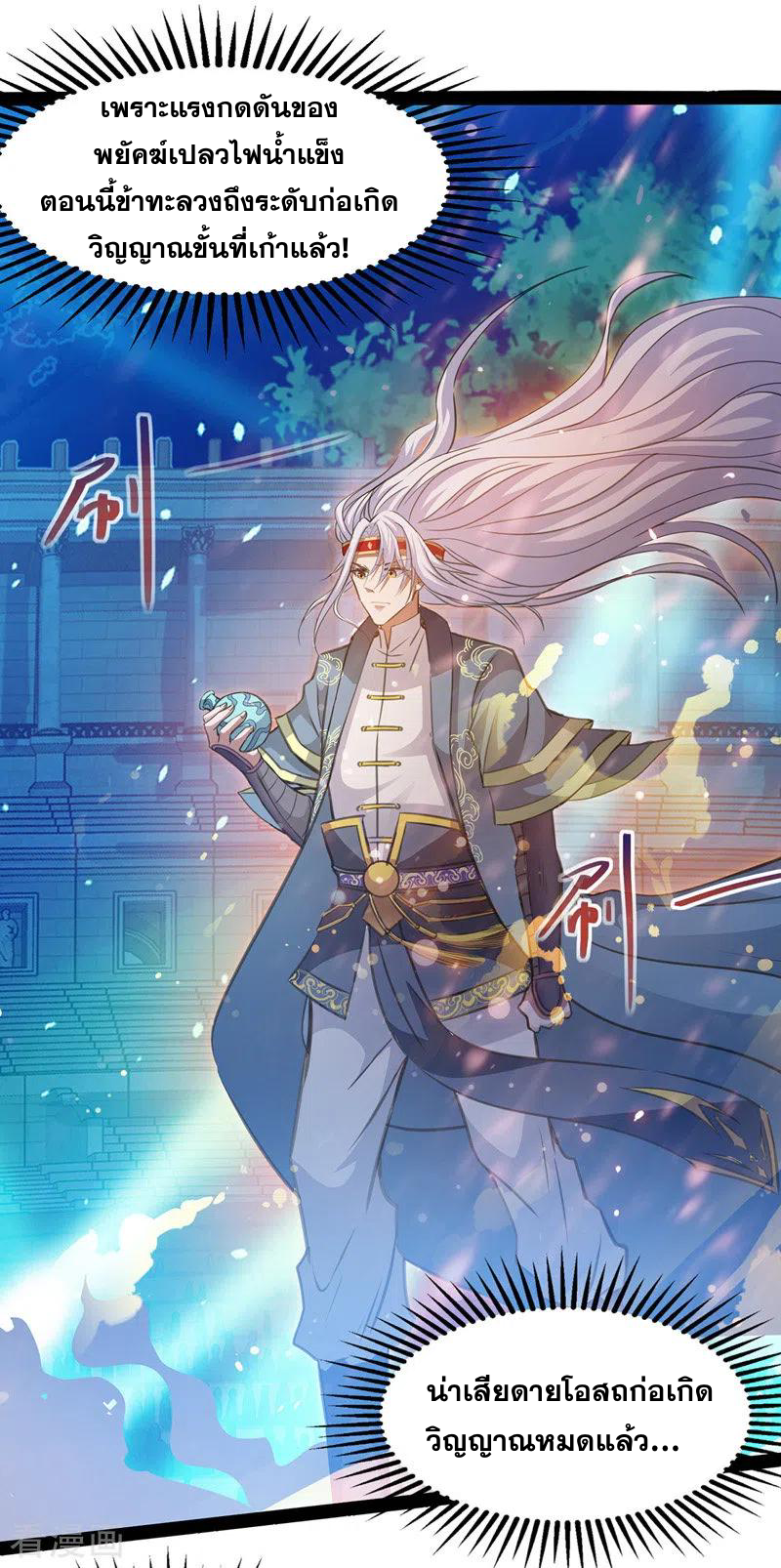จักรพรรดิสวรรค์จุติ ตอนที่ 16 หน้า 2