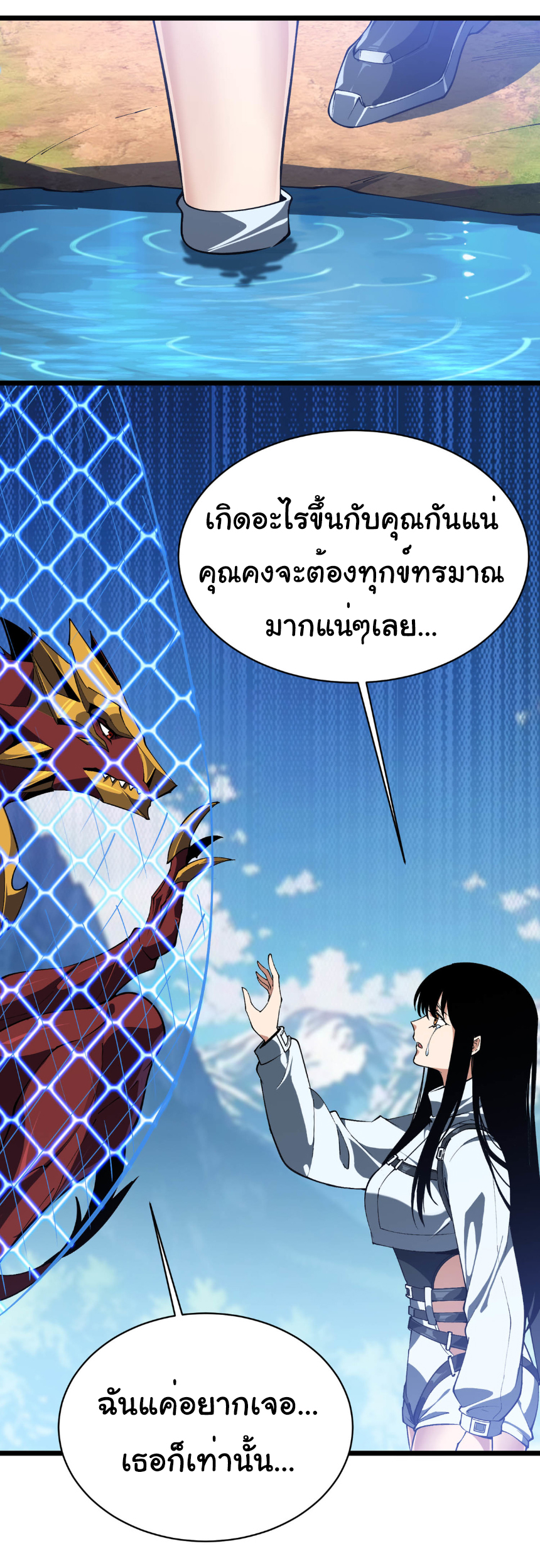 เริ่มต้นวิวัฒนาการจากปลาคาร์พสู่มังกร! ตอนที่ 23 หน้า 8