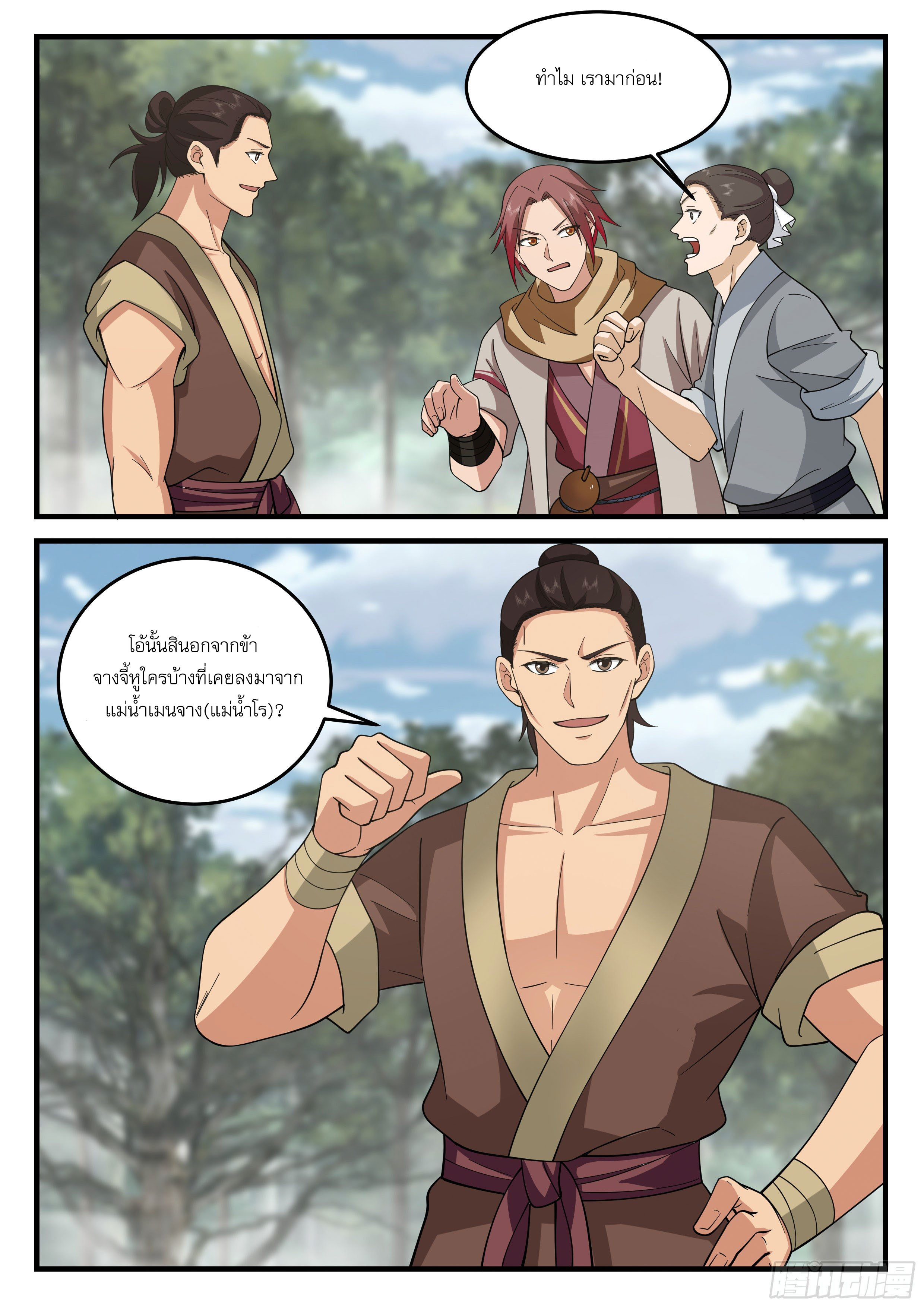 Godly Pet Has Opened Up for Me Again ตอนที่ 13 หน้า 13