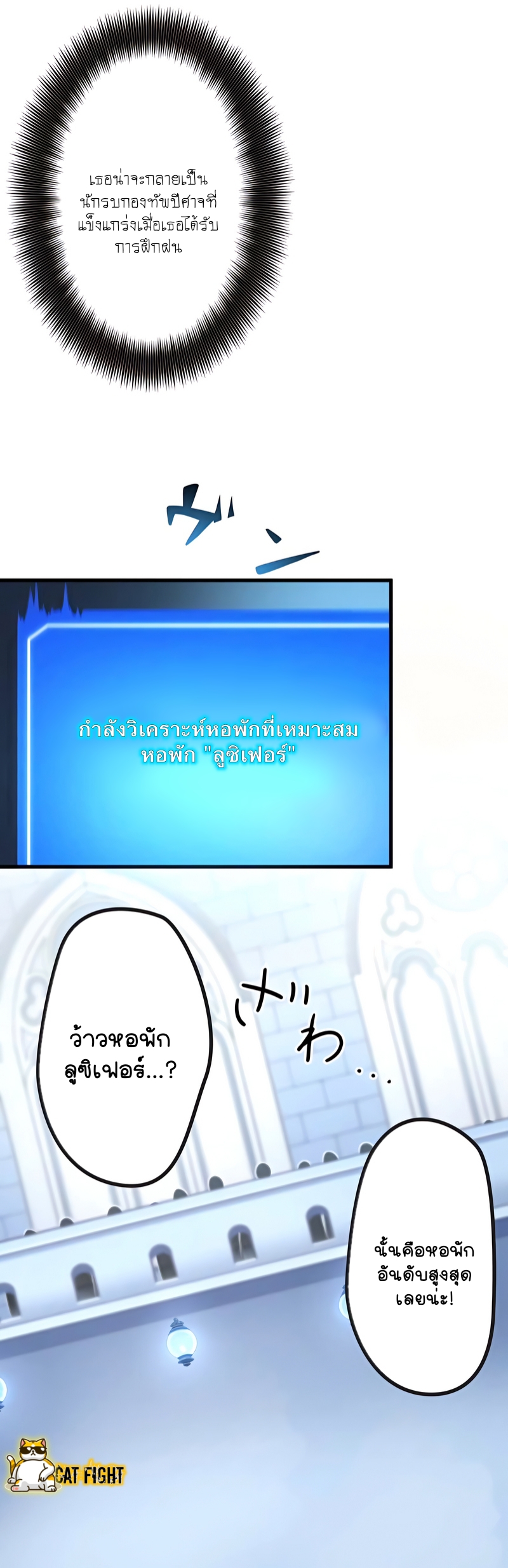 ฉันกลับชาติมาเกิดใหม่เป็นก็อบลินระดับ SSS ตอนที่ 8 หน้า 4