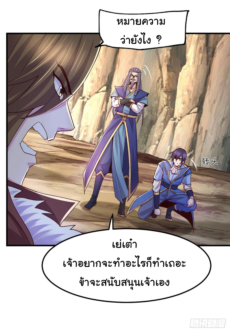 เซียนร้อยรักเขยนี้ขอบ่มเซียนให้พ่อตา-Immortal Husband on The Earth ตอนที่ 46 หน้า 18