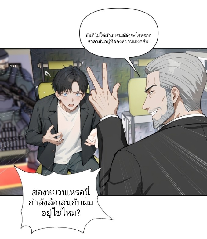 ค่าเงินอ่อนแรงทำให้ฉันกลายเป็นคนที่รวยที่สุดในโลก ตอนที่ 1 หน้า 33