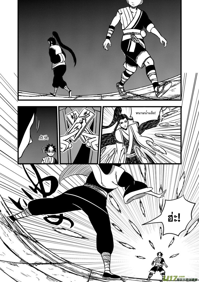 พยัคฆ์ X กระเรียน มหาเวทย์ผนึกมาร ตอนที่ 79 หน้า 4