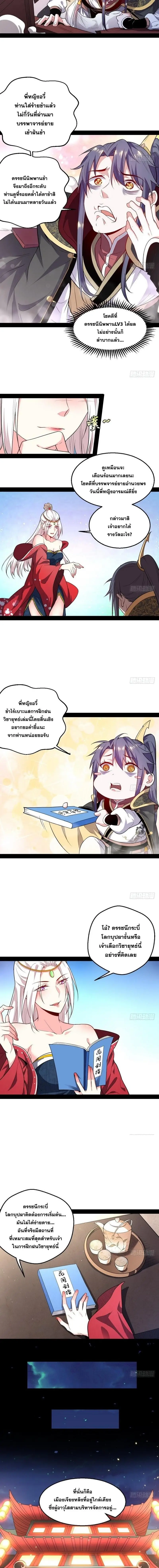 I'm an Evil God ข้าคือจักรพรรดิปีศาจ ตอนที่ 25 หน้า 7