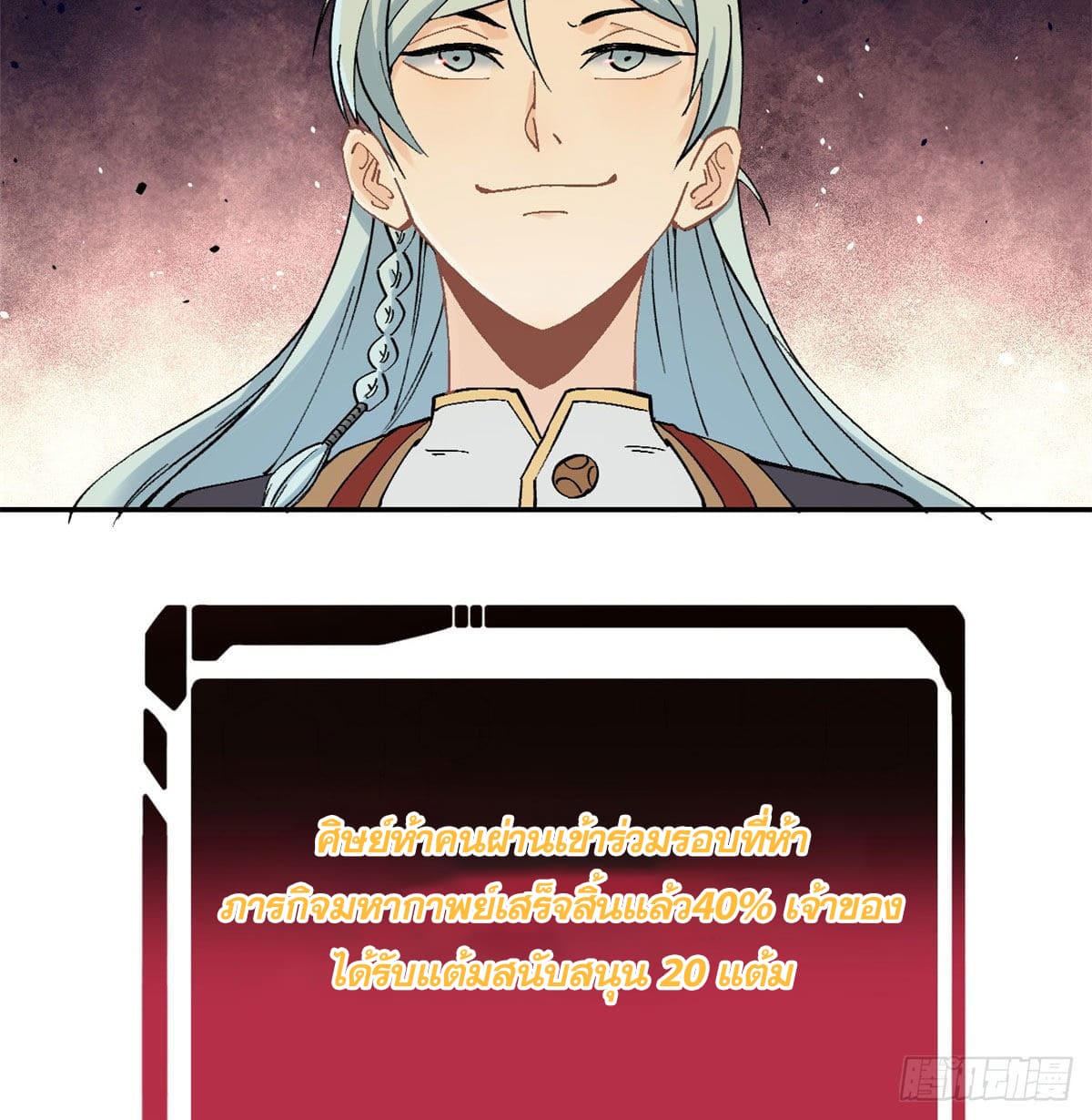 นิกายที่แข็งแกร่งที่สุด (ทันจีน) ตอนที่ 45 หน้า 18