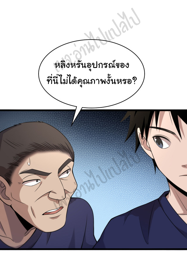 สุดยอดระบบของหมอหลิงหรัน ตอนที่ 72 หน้า 20