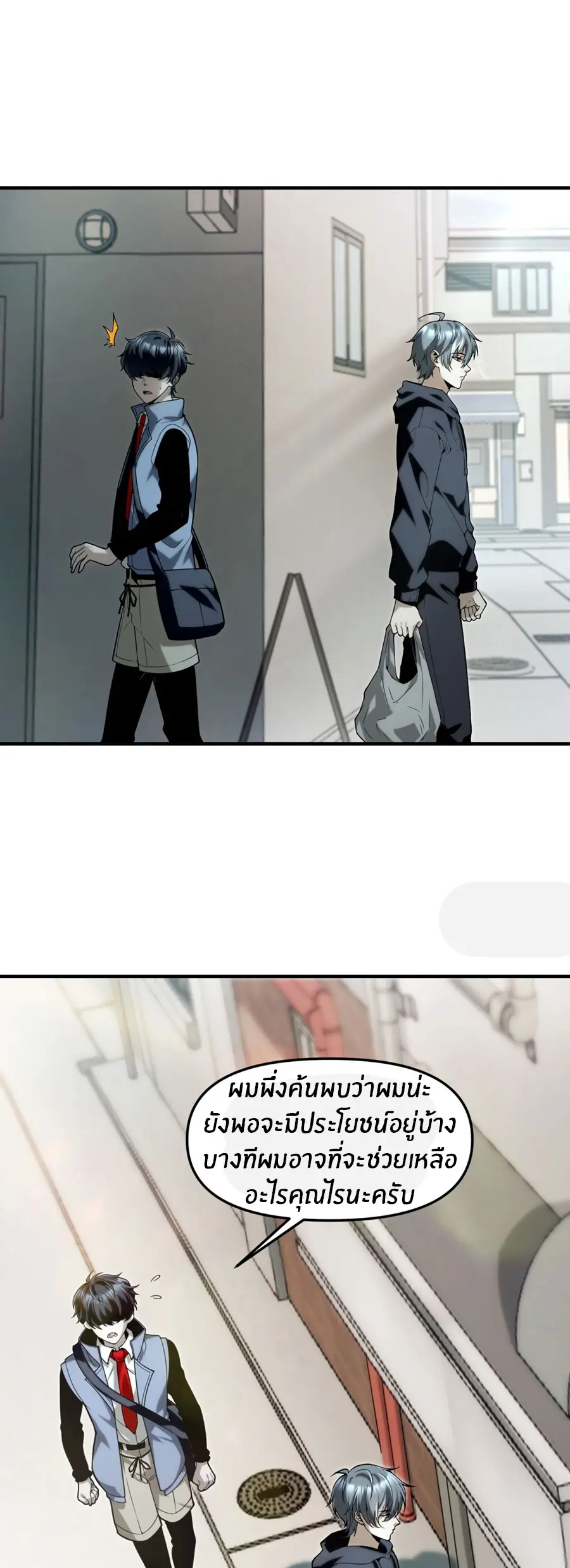 ราชาเศษขยะ ตอนที่ 9 หน้า 32