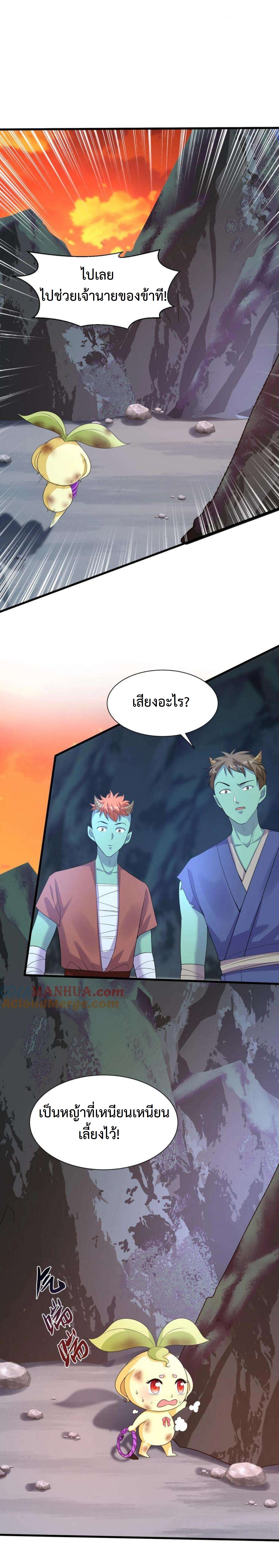 ปีศาจที่ไร้เทียมทานในโลก ตอนที่ 323 หน้า 4