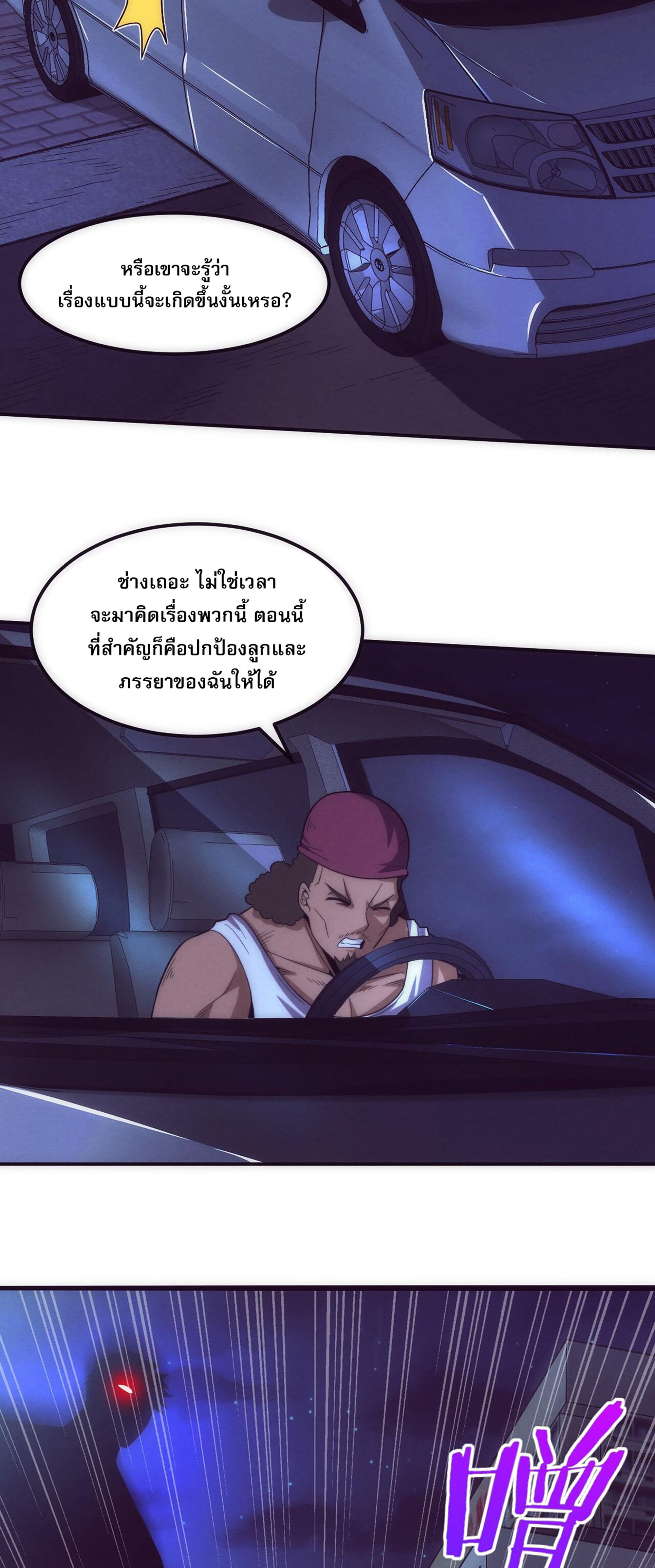 The Frenzy Of Evolution ตอนที่ 63 หน้า 17
