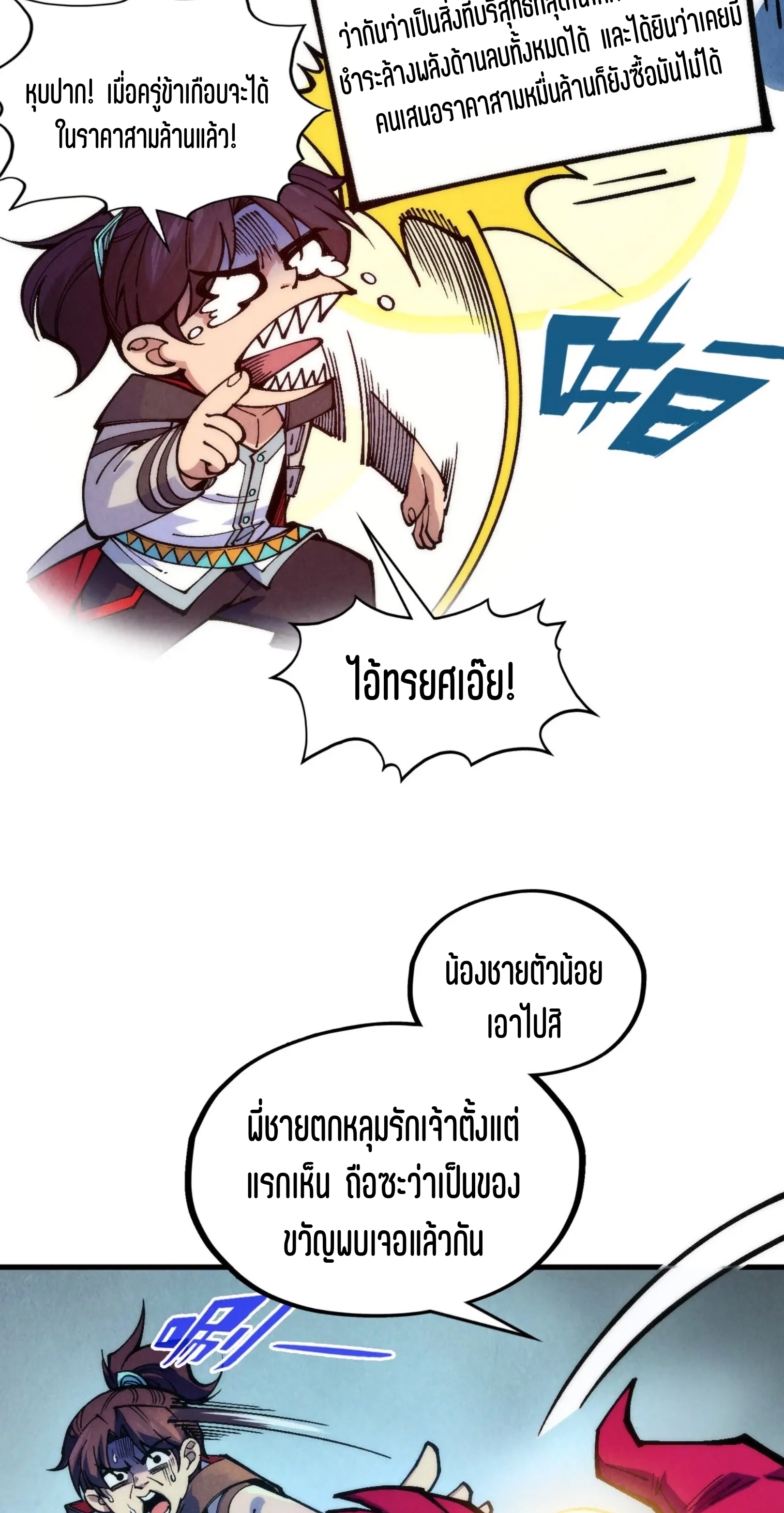 มหาเทพนิรันดร์กาล ตอนที่ 234 หน้า 7