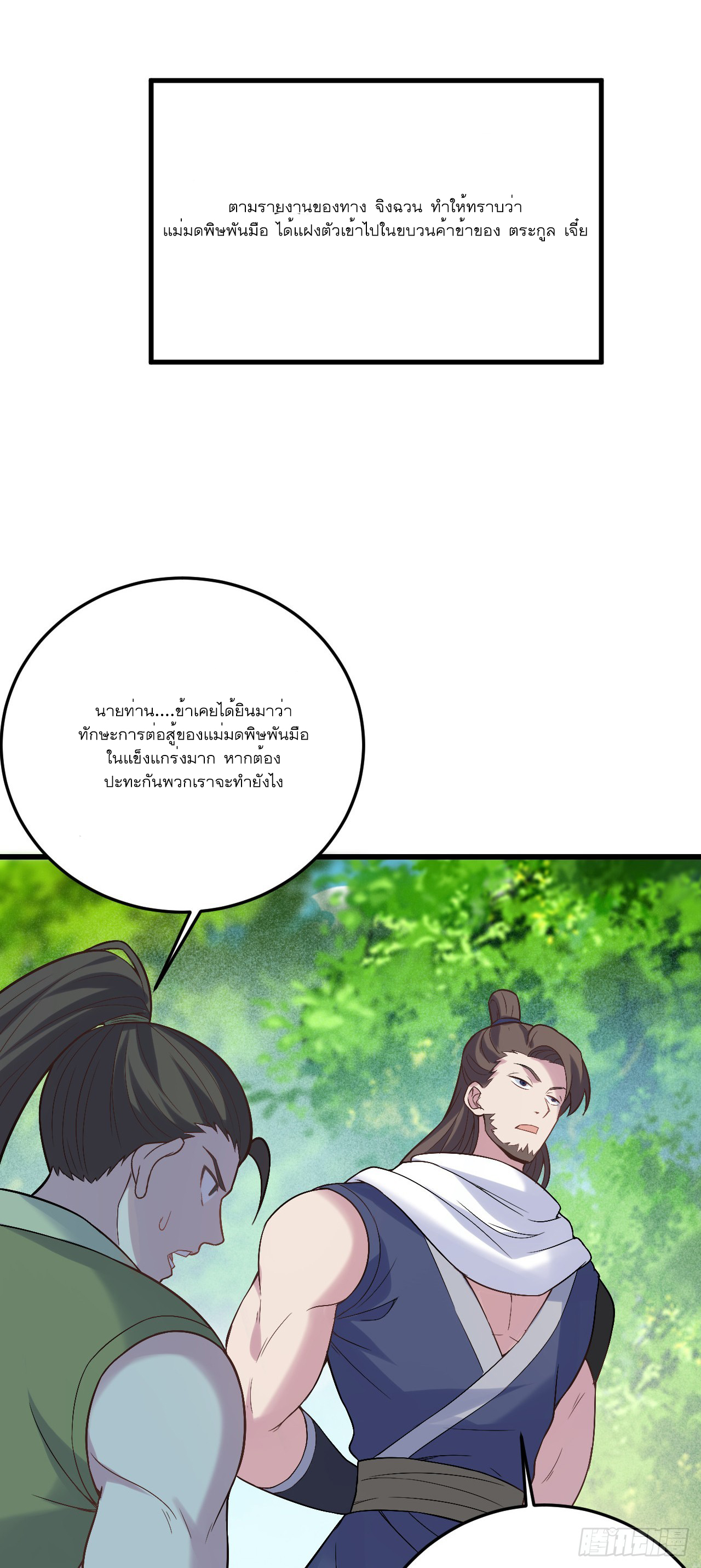 Never Give Up Mr Lu ตอนที่ 5 หน้า 8