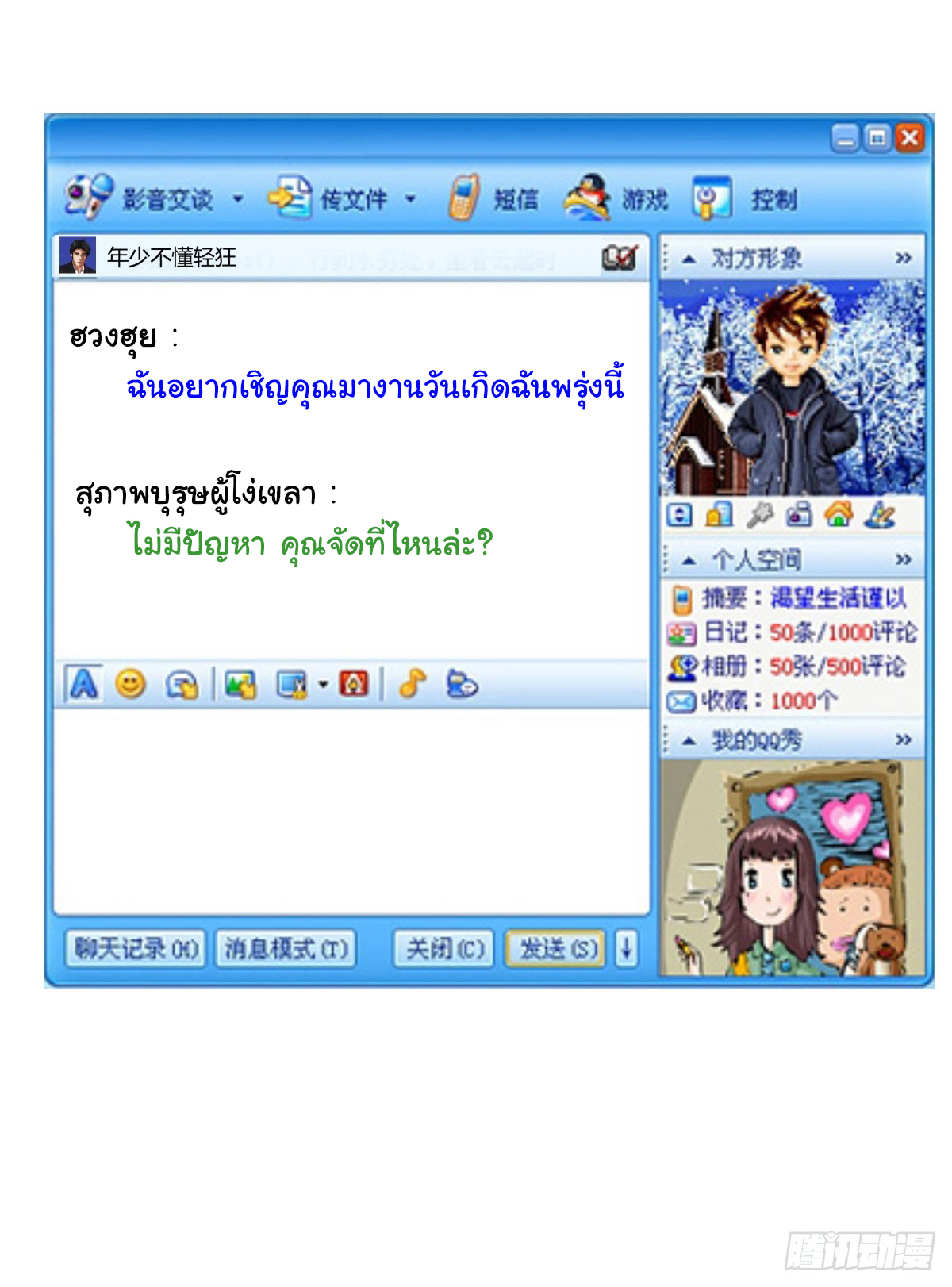 ผมไม่ได้อยากกลับมาเกิดใหม่เลยจริงๆ ตอนที่ 97 หน้า 29