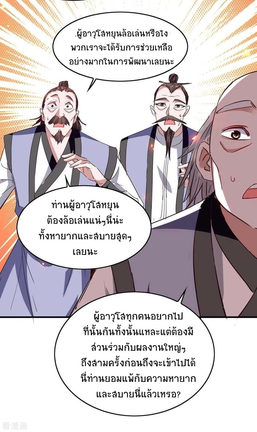 การกลับมาของจักรพรรดิศักดิ์สิทธ์ ตอนที่ 25 หน้า 2