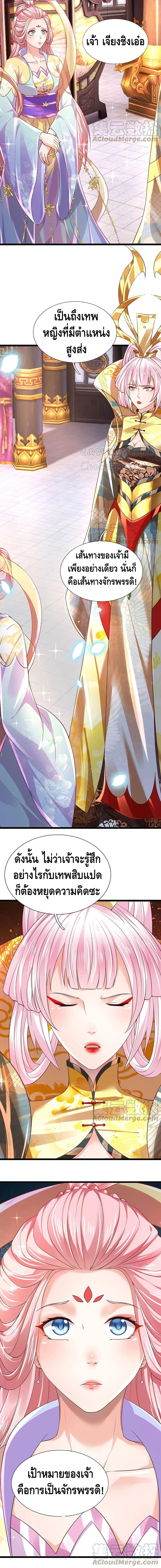 Opening to Supreme Dantian ตอนที่ 88 หน้า 2