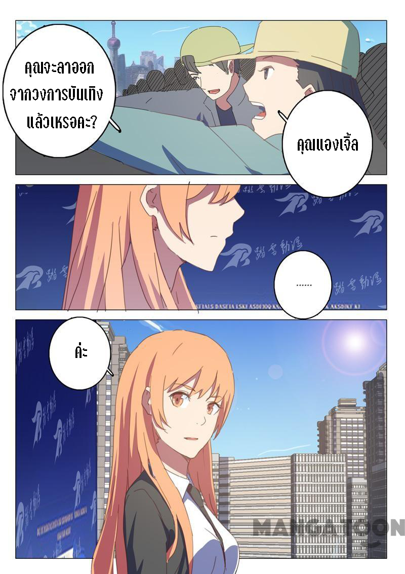 chromosome 47 โครโมโซมที่ 47 ตอนที่ 133 หน้า 9