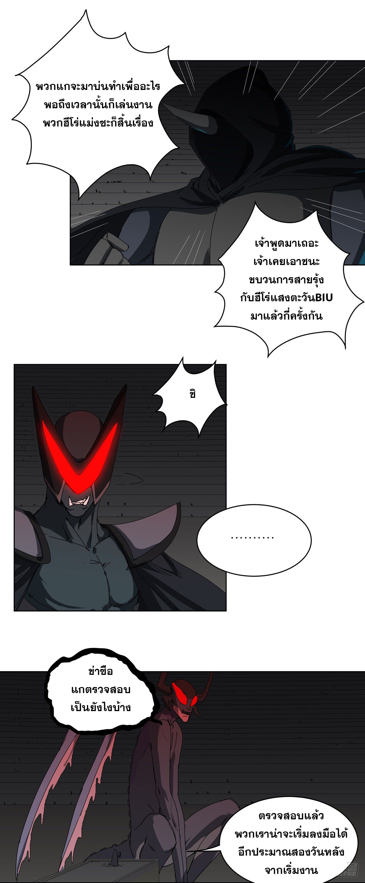 Cultivator vs Superhero (ทันจีน) ตอนที่ 48 หน้า 5