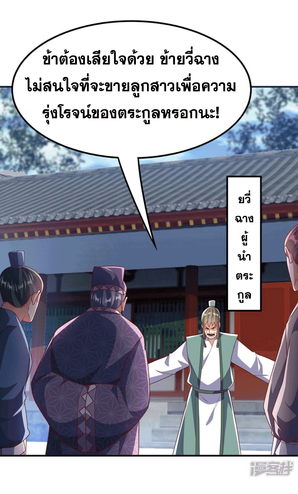 Wu ni ตอนที่ 252 หน้า 3