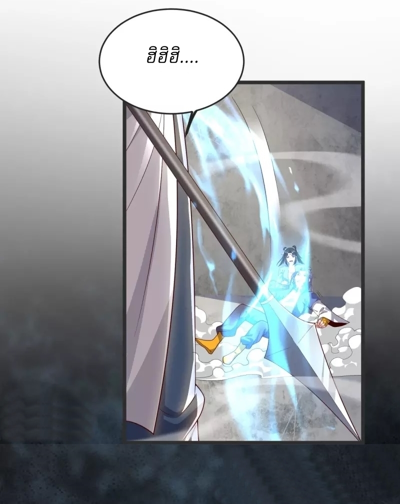 Ultimate Sovereign ยอดราชันย์แห่งใต้หล้า ตอนที่ 36 หน้า 27