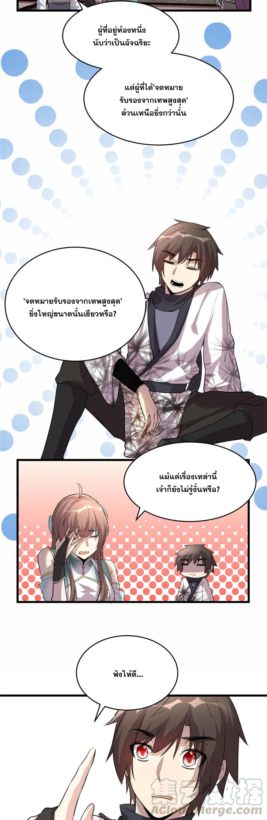 นี่น่ะหรือ....ระบบบำเพ็ญเซียน? ตอนที่ 8 หน้า 3