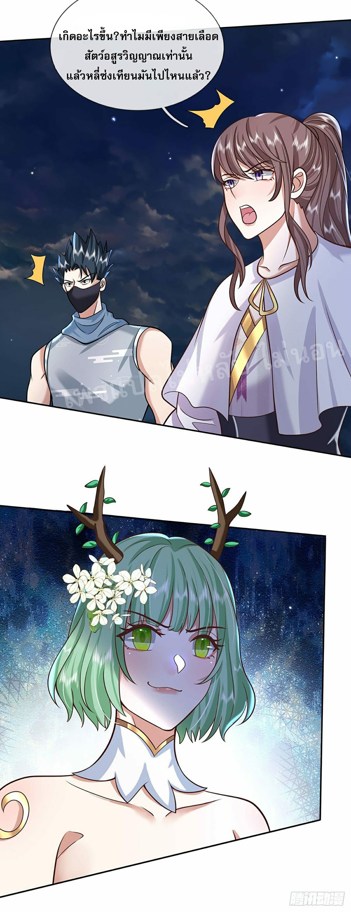 ราชันย์เทพยุทธ์มังกรผงาดฟ้า ตอนที่ 101 หน้า 13