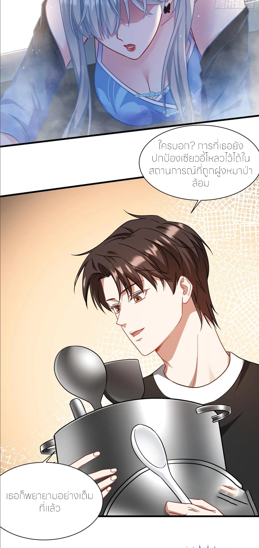 ผมไปเกาะสาวสวยกิน, แต่ตอนนี้ฉันเป็นคนร่ำรวยแล้ว~ ตอนที่ 174 หน้า 6