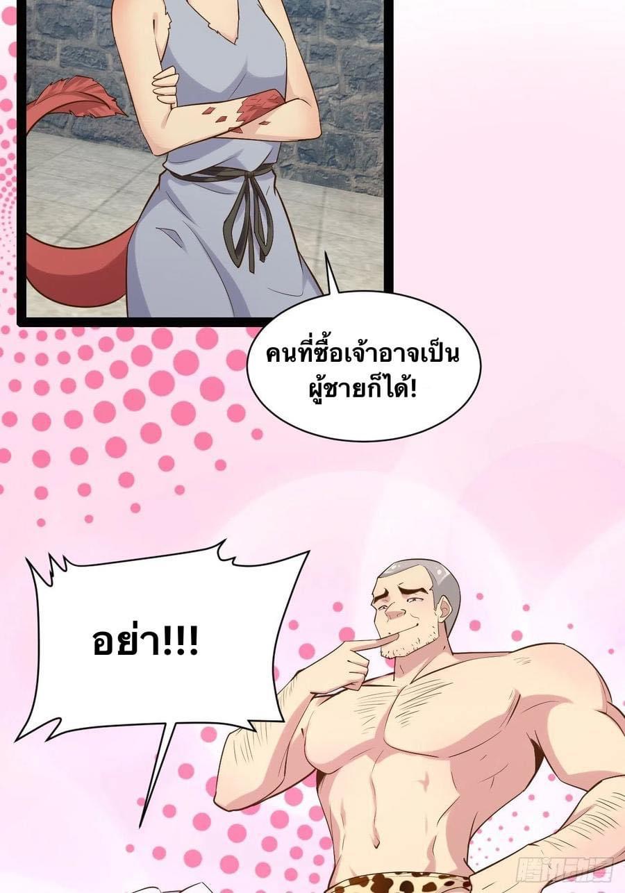 เทพนักเปิดซิง ต่างโลก (เมียร้อยคน) ตอนที่ 32 หน้า 3