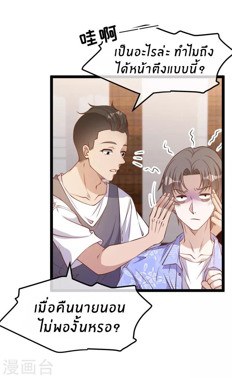 God Fisherman ตอนที่ 207 หน้า 5